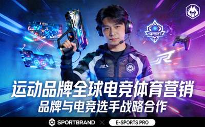 运动品牌全球电竞体育营销 - 品牌与电竞选手合作宣传图