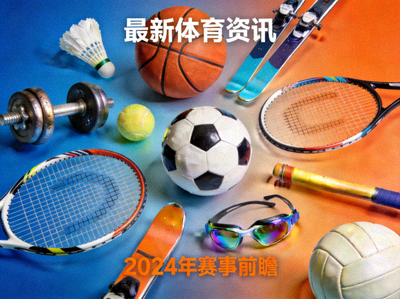 最新体育资讯背景图 - 各种体育项目器材集合